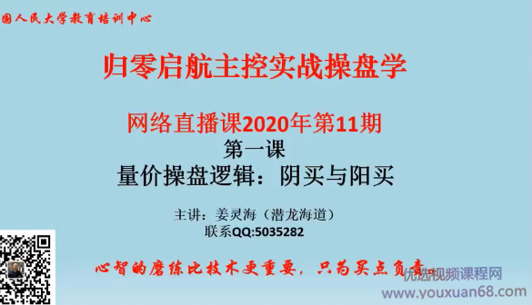 姜灵海43期必修课-归零启航主控实战操盘学2020年第11期