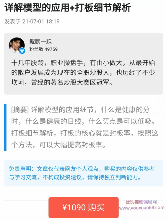 鲲鹏一跃详解模型的运用＋打板细节解析 2021年7月 视频+文档
