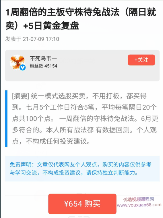 不死鸟韦一7.9一周翻倍的主板守株待兔战法（隔日就卖）