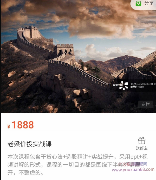 2021年7月老梁价投实战课