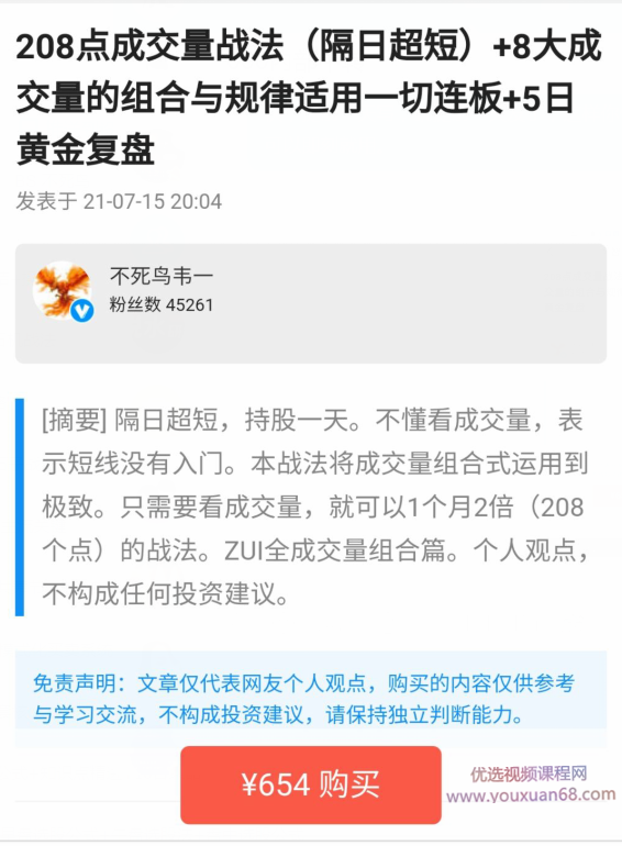 不死鸟韦一208点成交量战法（隔日超短）+8大成交量的组合与规律适用一...