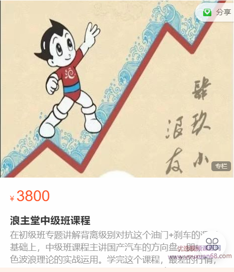 浪主说浪主堂中级班课程