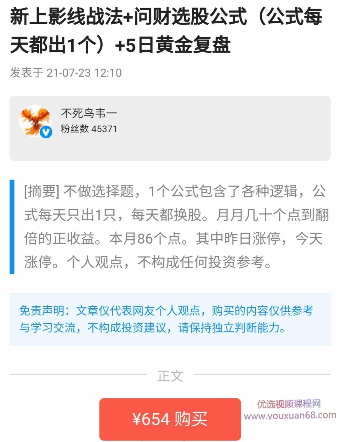 不死鸟韦一2021.7.23 新上影线战法 PDF文档