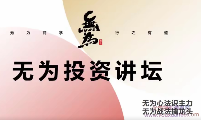 无为投资讲坛《如何发现一个有竞争力的好公司》