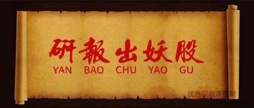 【长风研报社】私密小圈，研报出妖股，私密小圈内有个股买卖点提示