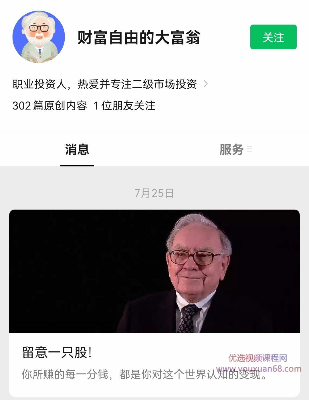 【知识星球】财富自由的大富翁 2021年