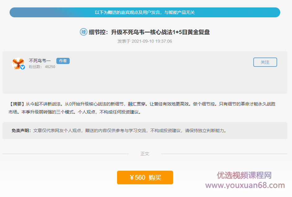 细节控:升级不死鸟韦一核心战法1+5日黄金复盘