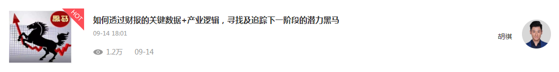 【胡祺】如何透过财报的关键数据+产业逻辑，寻找及追踪下一阶段的潜力...