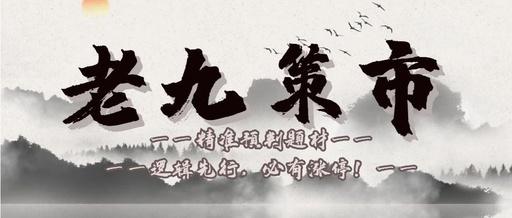 老九捉妖《潜龙捉妖战法》技术贴