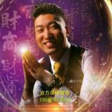 【周文强】财商独播全25集