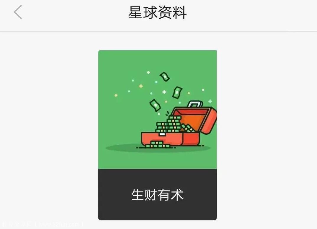 [高价值课程]知识星球生财有术（更新至第三期）