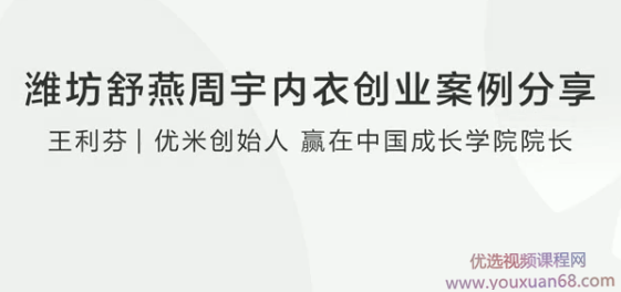潍坊舒燕周宇内衣创业案例分享