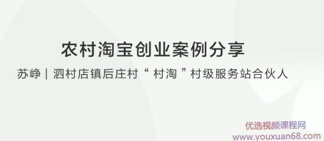 农村淘宝创业案例分享