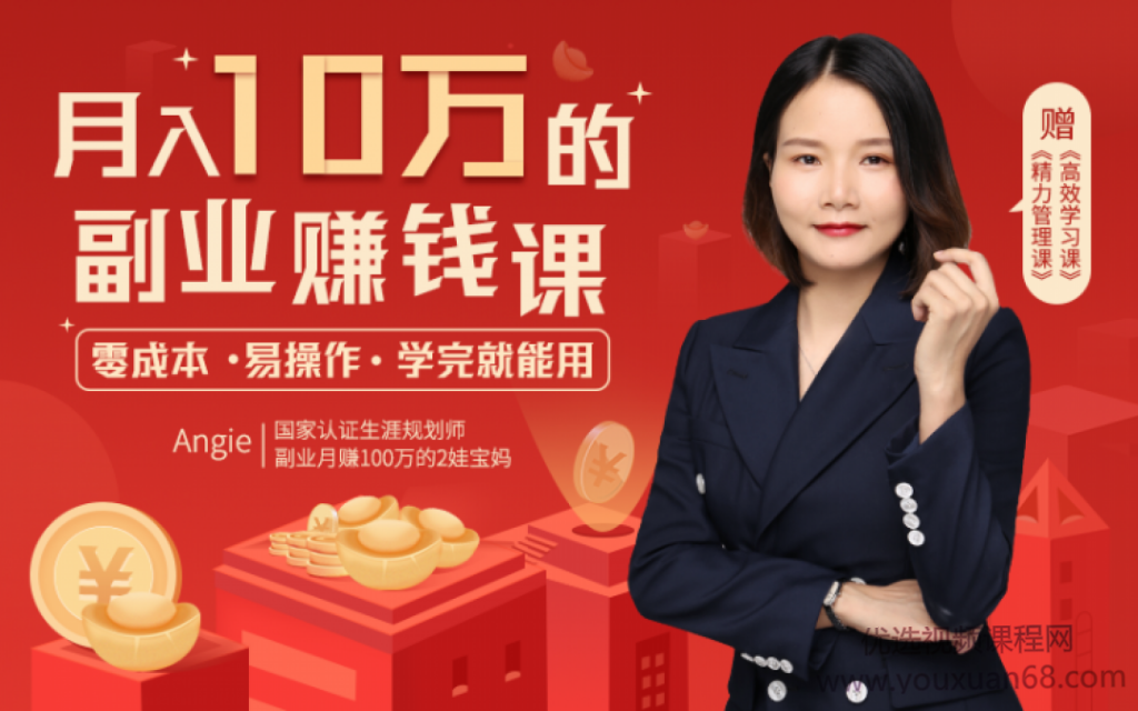 月入10万的副业赚钱法，零成本·易操作·学完就能用