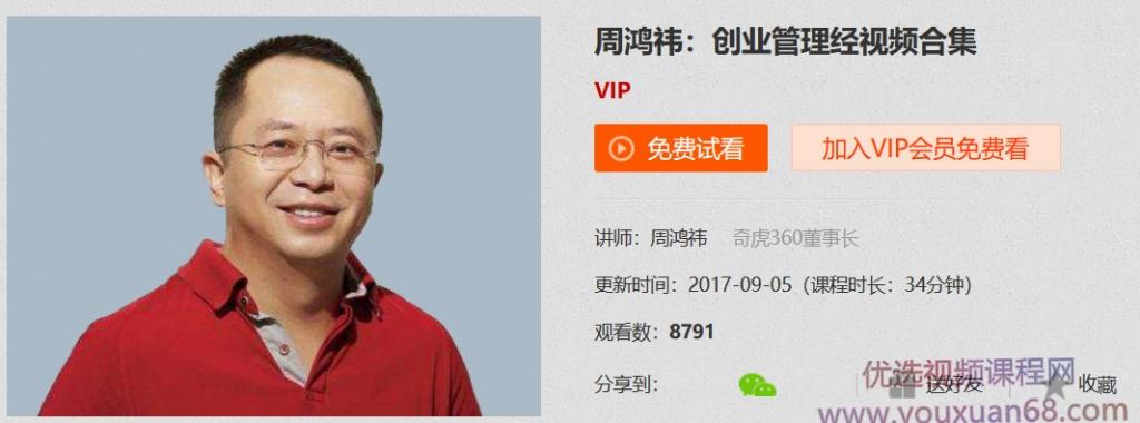 周鸿祎：创业管理经视频合集