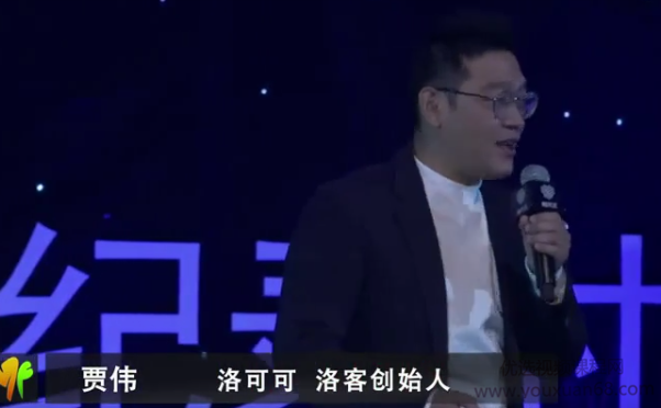 洛客众创创新设计贾伟创业分享