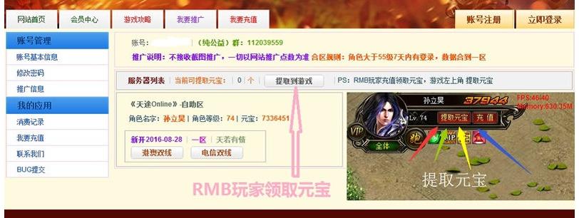 天途传奇商业功能站玩家推广系统源码下载-可领取首冲元宝+游戏攻略【传奇服务端】