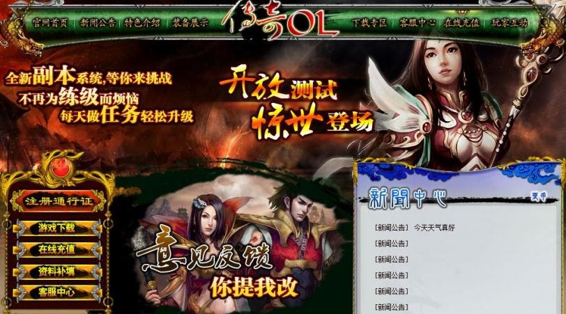 传奇网站：经典传奇OnLine绿色个性风格游戏网站模板【传奇服务端】