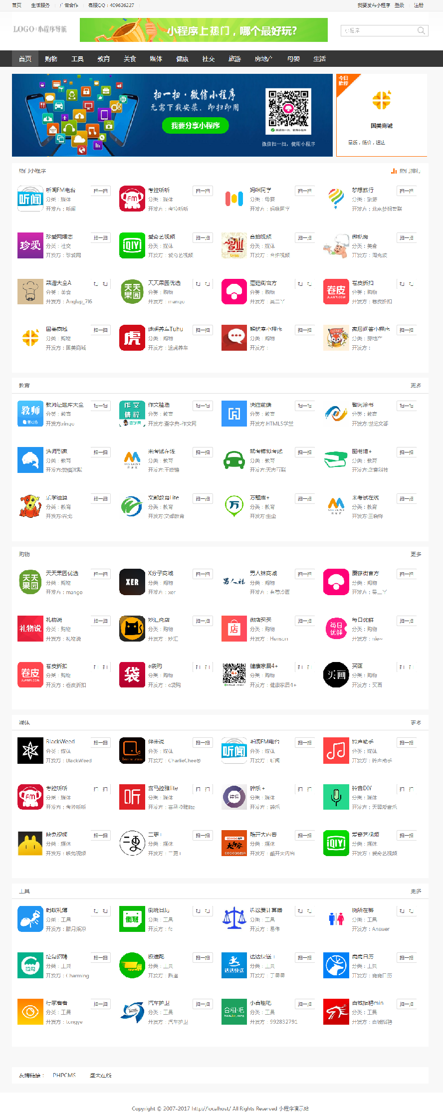 最新版微信小程序导航门户网站源码【程序源码】