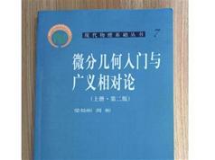 《微分几何与张量分析》实用视频教程（36集）