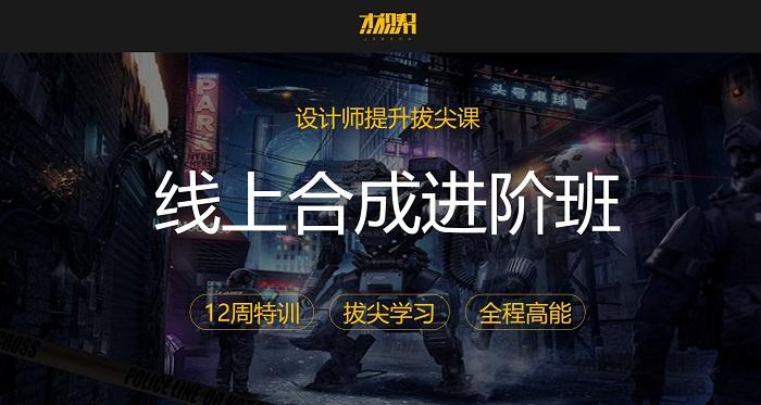 杰视帮高端电商视觉设计系列视频课程合集(合成、进阶、实战)