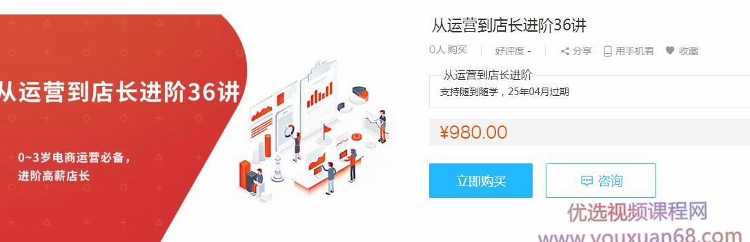 从运营到店长进阶36讲 电商运营必备进阶高薪店长