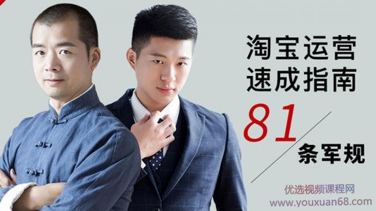 淘宝运营速成指南·81条军规
