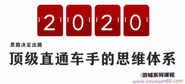 2020顶级车手必修的10节直通车课 七天小白变大神