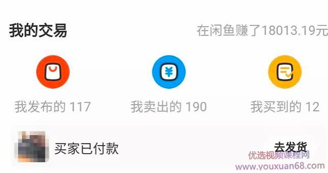 龟课·闲鱼无货源电商课程第19期：操作好一天出几单，赚个几百块