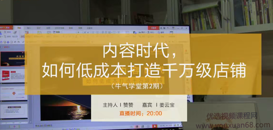 牛气学堂 内容时代，如何低成本打造千万级店铺