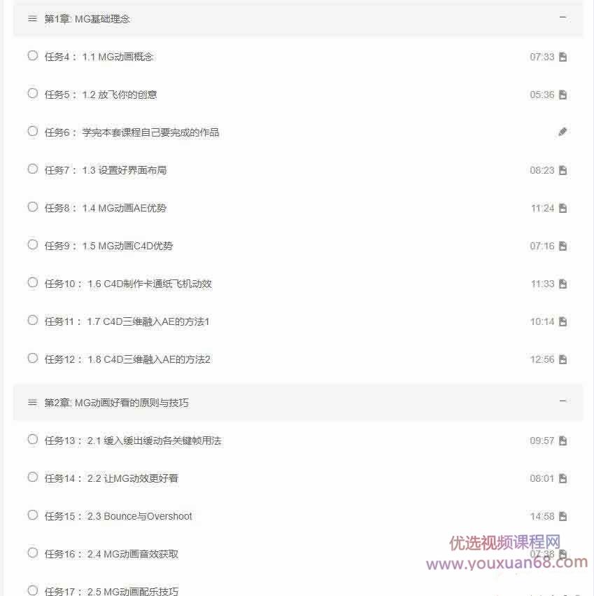 MG动画高手之路