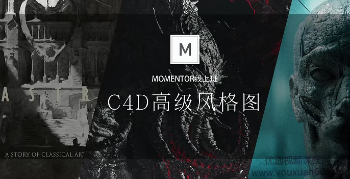 曾潇霖曾神C4D高级影像课程第1期