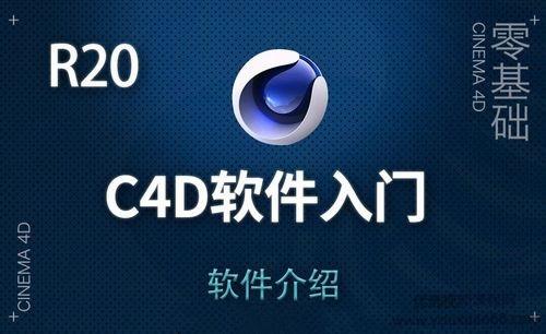 虎课网《C4D软件系列入门全套课程》