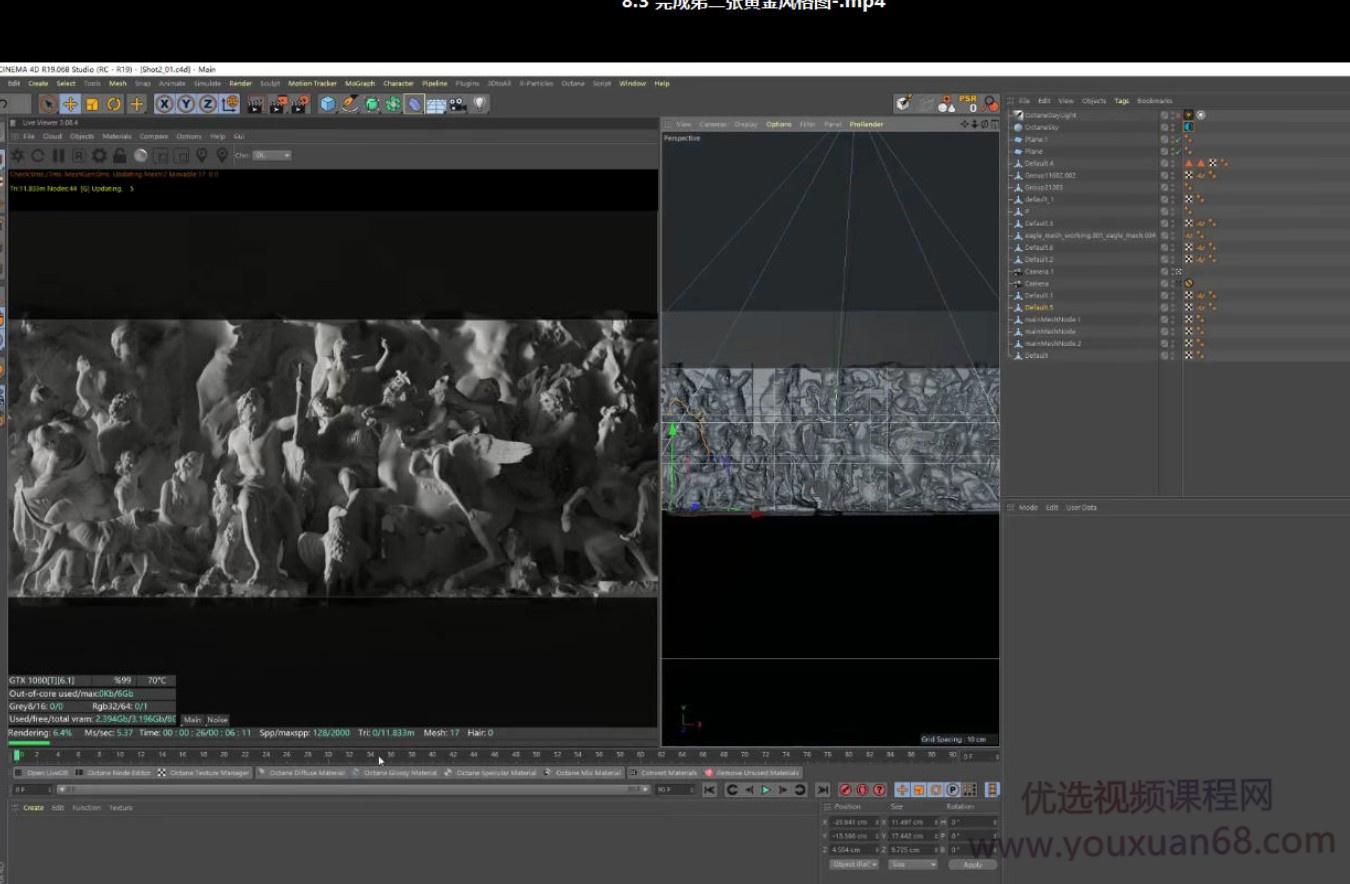 曾潇霖：曾神C4D高级影像全方位第四期课程