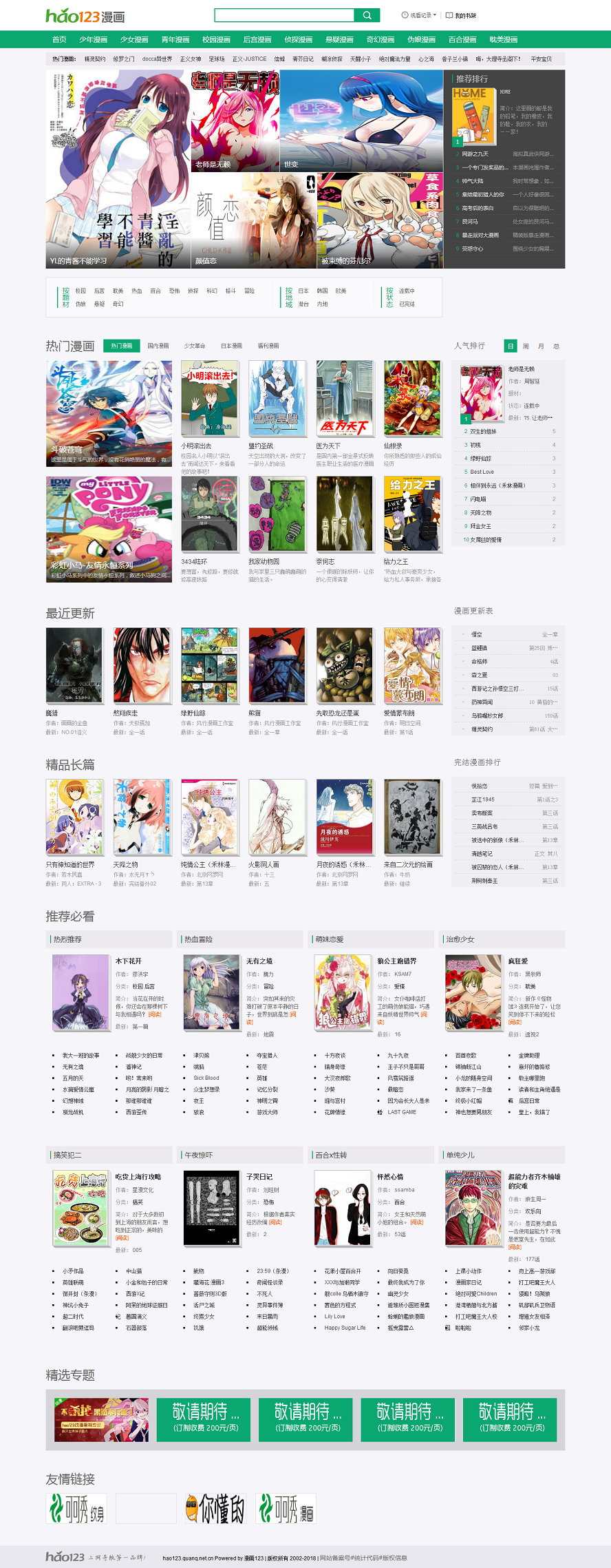 帝国cms7.2-漫画图片仿制hao123漫画网源码-带火车头采集【程序源码】