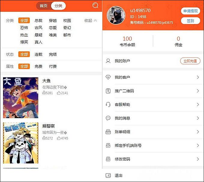 聚合小说动漫分销系统-代理系统源码-带三方支付