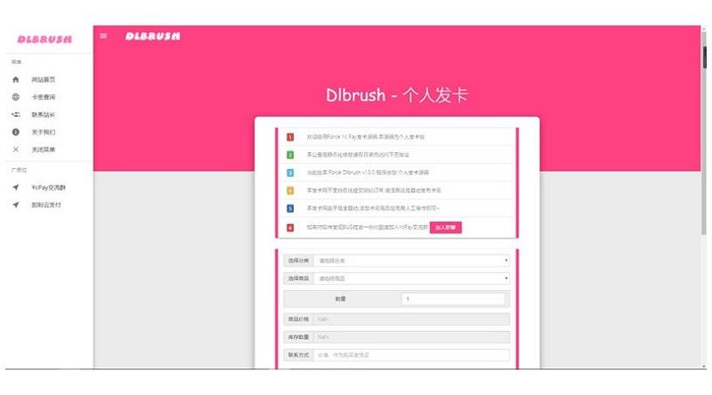 Force：Yc发卡系统烟雨支付平台源码下载-bug修复版