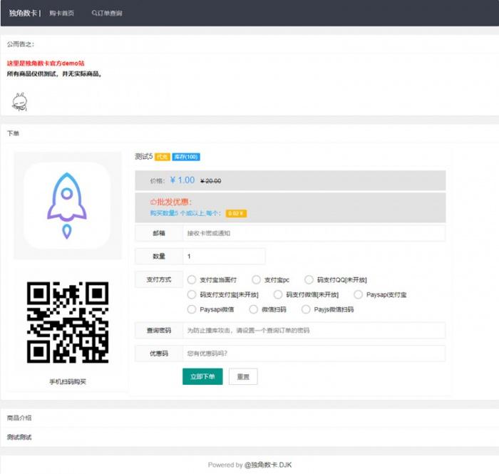 PHP开发：自动化售货自动发卡网站源码