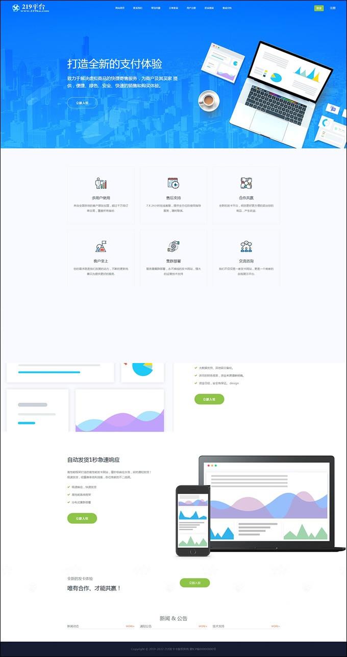 自动发卡平台API代理版源代码-带安装教程