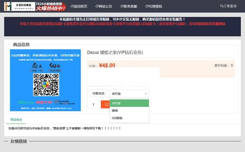Thinkphp：虚拟产品虚拟交易自动发货发卡系统源码