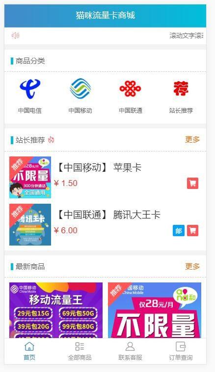 PHP电话卡在线售卡商城源码-开源无授权无后门