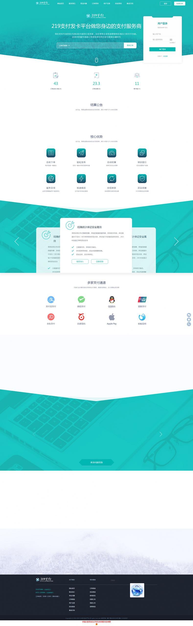 蓝色大气API代理版-自动发卡平台网站源码