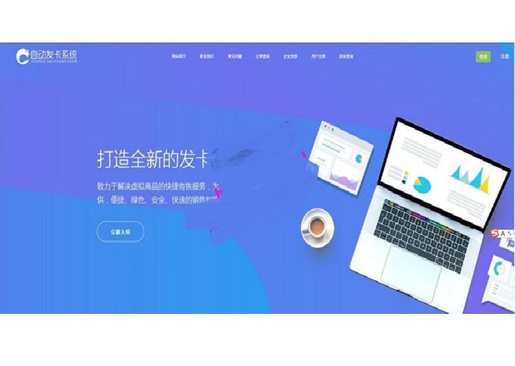PHP自助发卡系统-全新多商户版发卡平台网站源码-多模板+自适应手机端