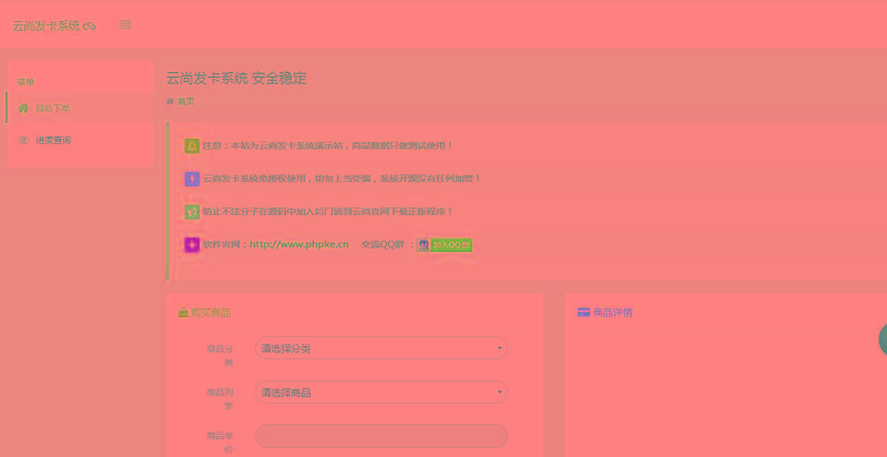 php：开源无加密版云尚发卡系统1.5.7源码