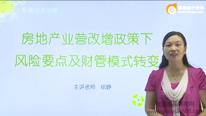 房地产营改增风险要点及财管模式改变