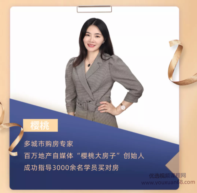 樱桃买房训练营2期