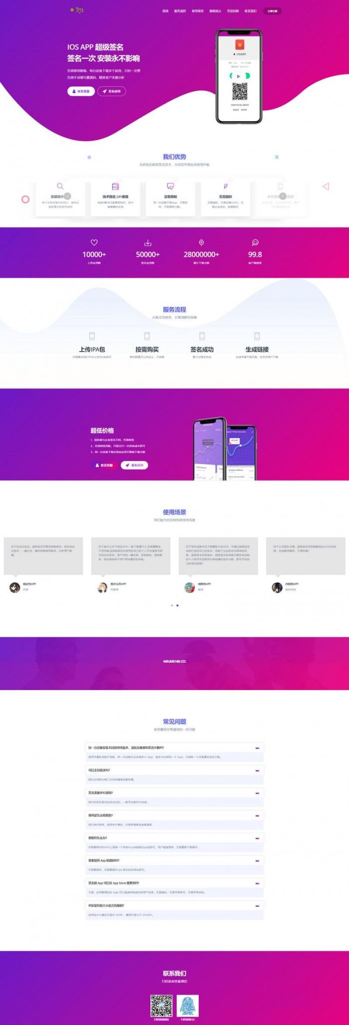 2019新版超级签名程序源码ios分发签名端源码