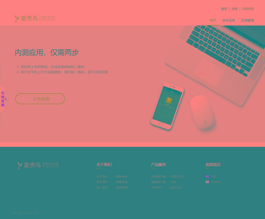 Beta测试分发系统手机应用源码