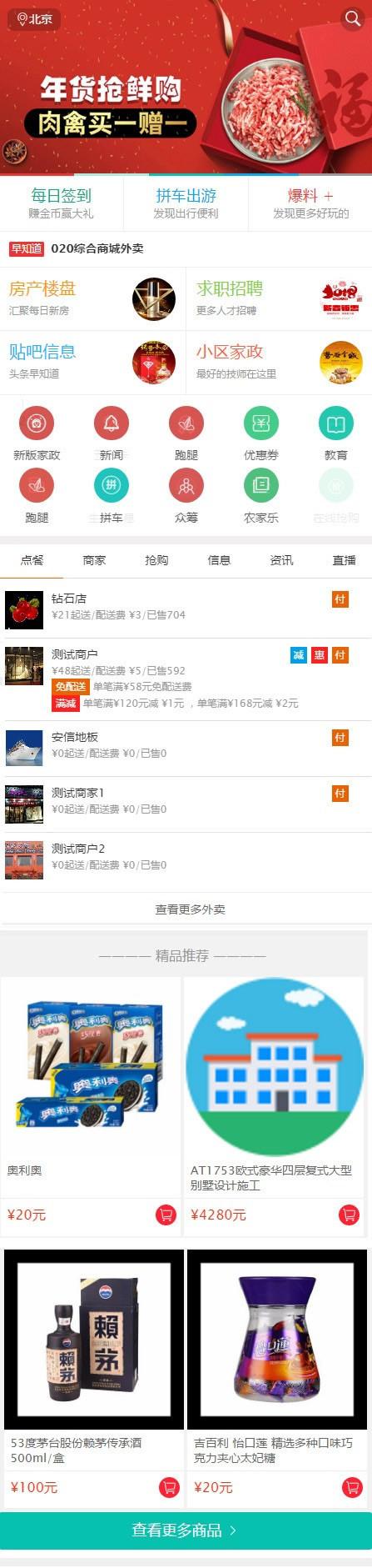 BAOCMS-江湖本地信息网站源码【程序源码】