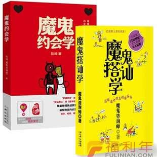 阮琦魔鬼约会咨询师 魔鬼搭讪学精华最新课程全套合集